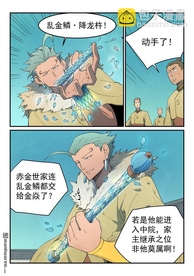 🍚星武神诀 第797回 第4页