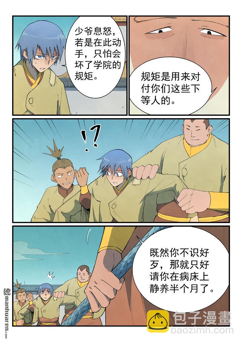 🍚星武神诀 第797回 第5页