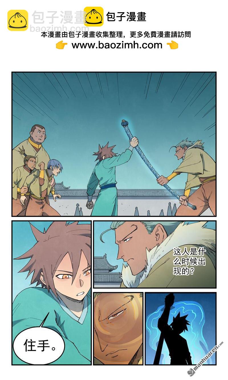 🍚星武神诀 第797回 第7页