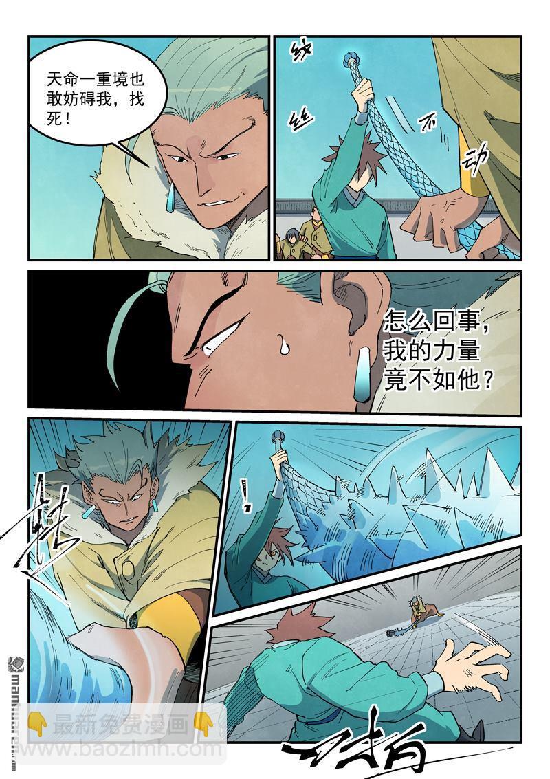 🍚星武神诀 第797回 第8页