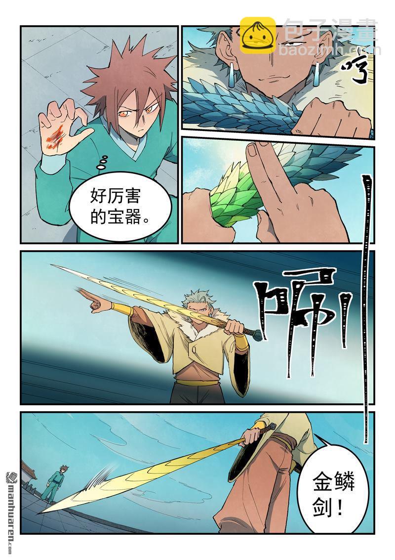 🍚星武神诀 第797回 第9页