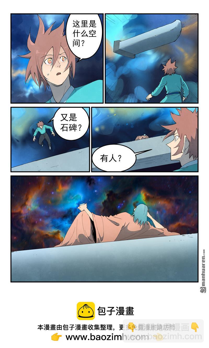 🍚星武神诀 第799回 第10页