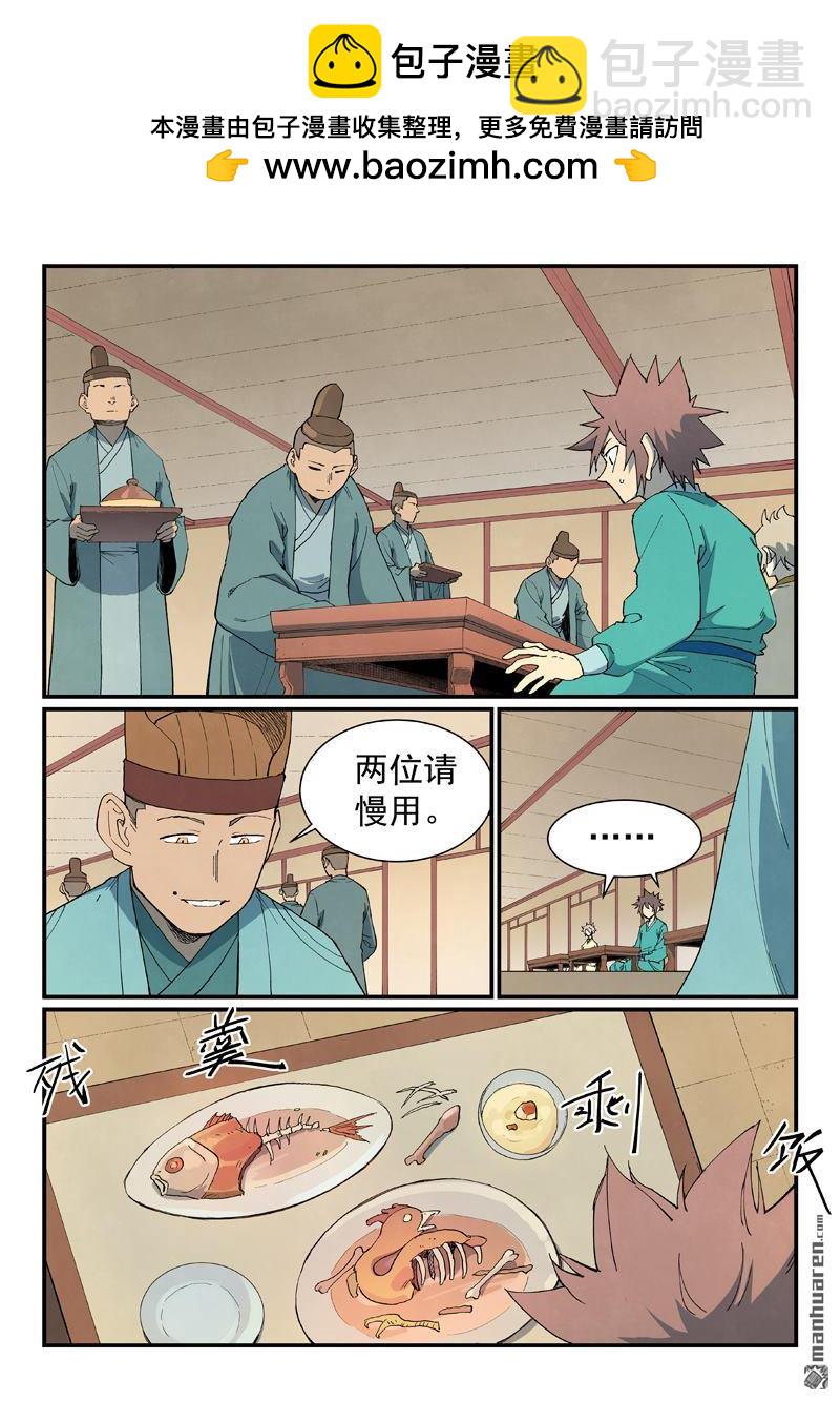 🍚星武神诀 第799回 第2页