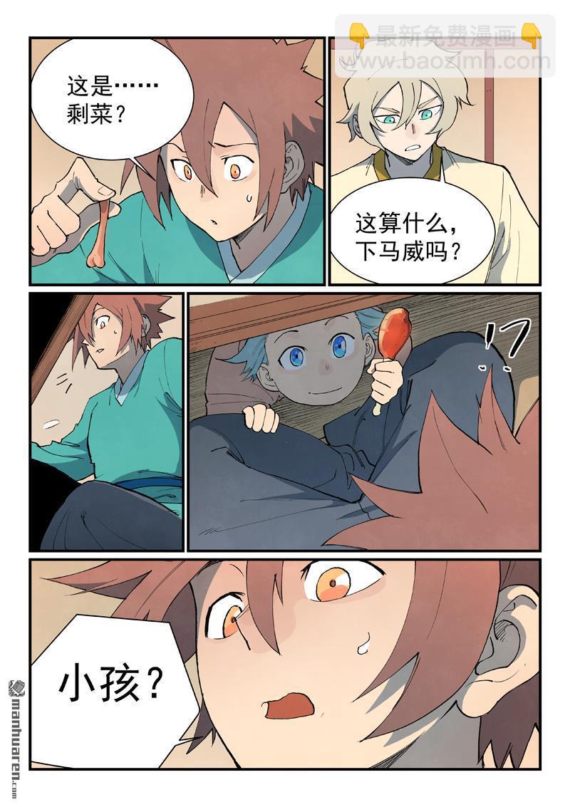 🍚星武神诀 第799回 第3页