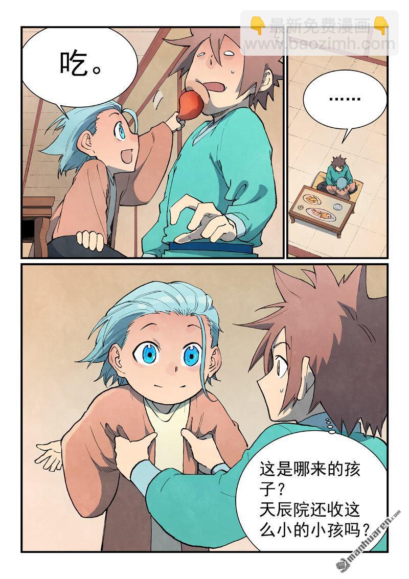 🍚星武神诀 第799回 第4页