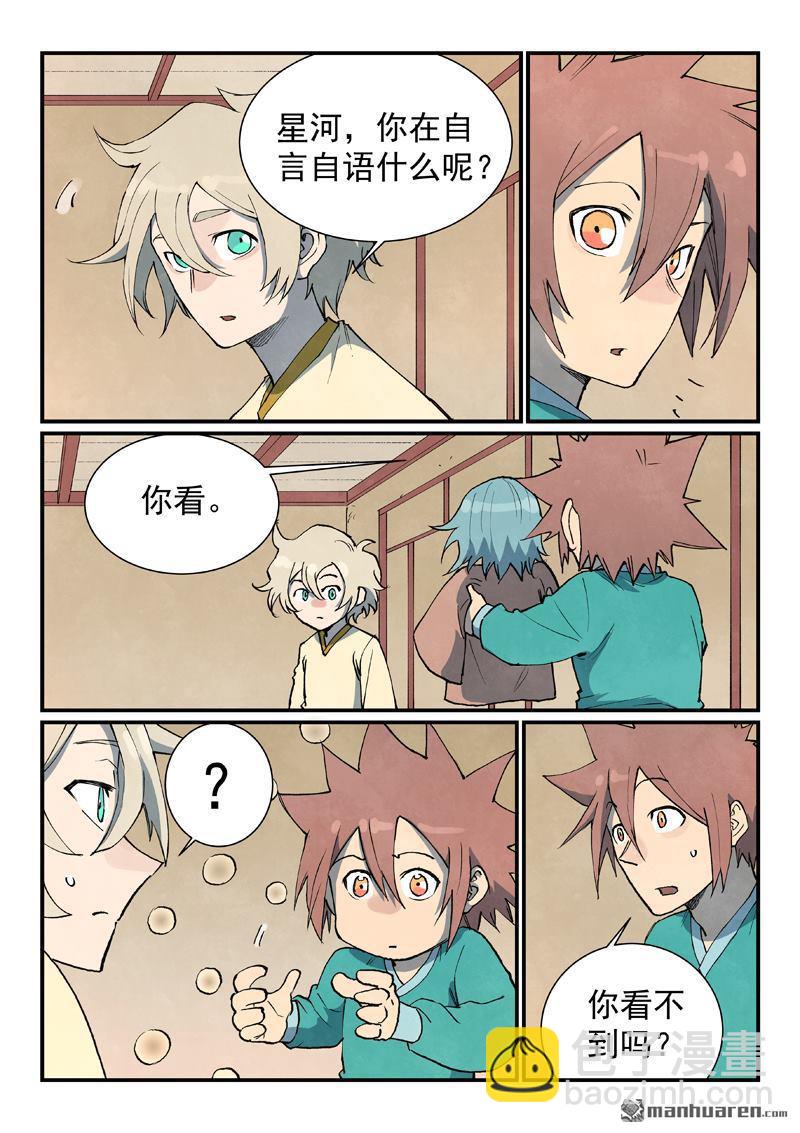 🍚星武神诀 第799回 第5页