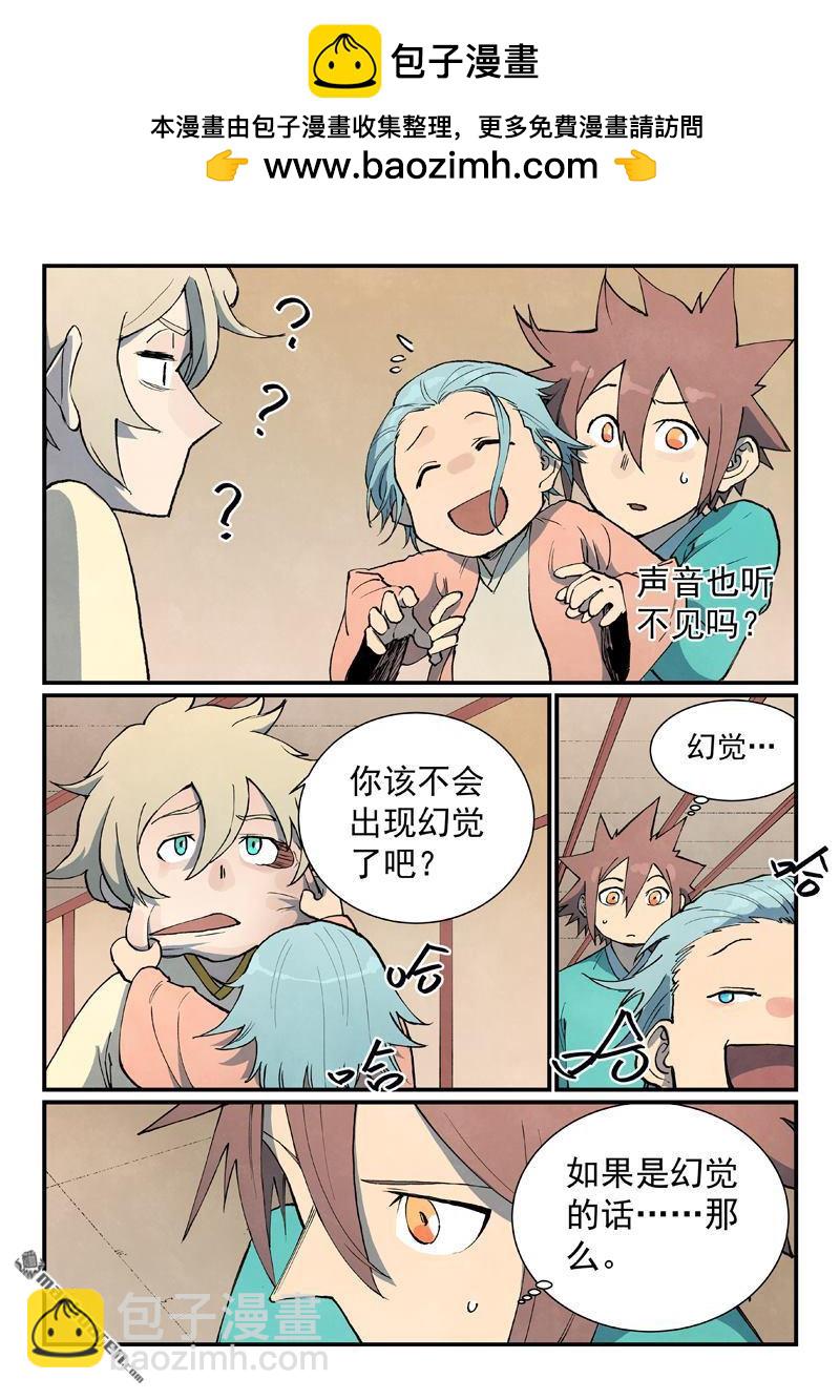 🍚星武神诀 第799回 第6页