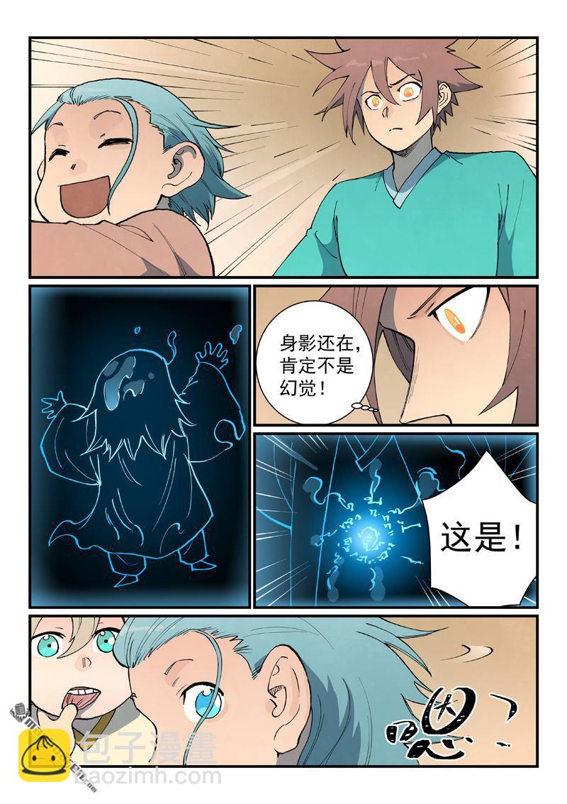 🍚星武神诀 第799回 第7页
