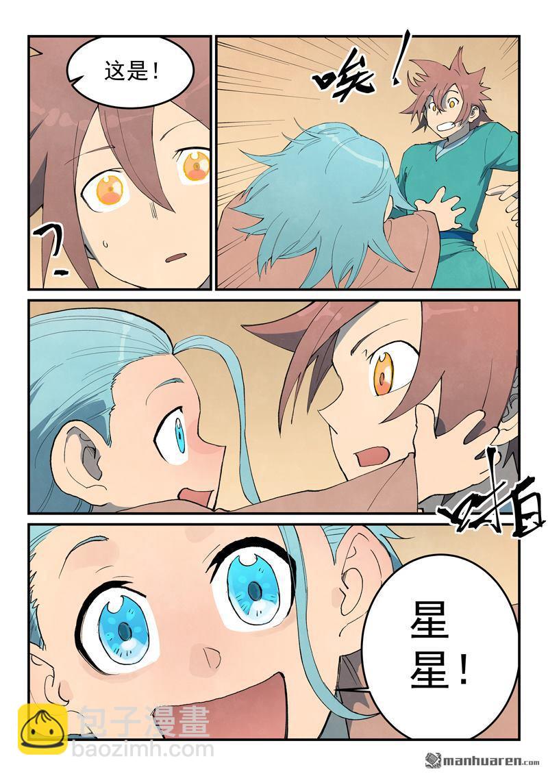 🍚星武神诀 第799回 第8页