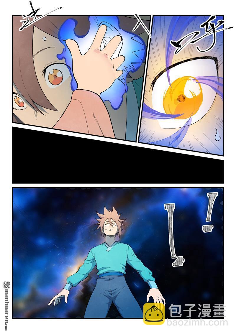 🍚星武神诀 第799回 第9页
