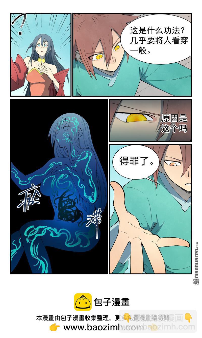 🍚星武神诀 第803回 第10页
