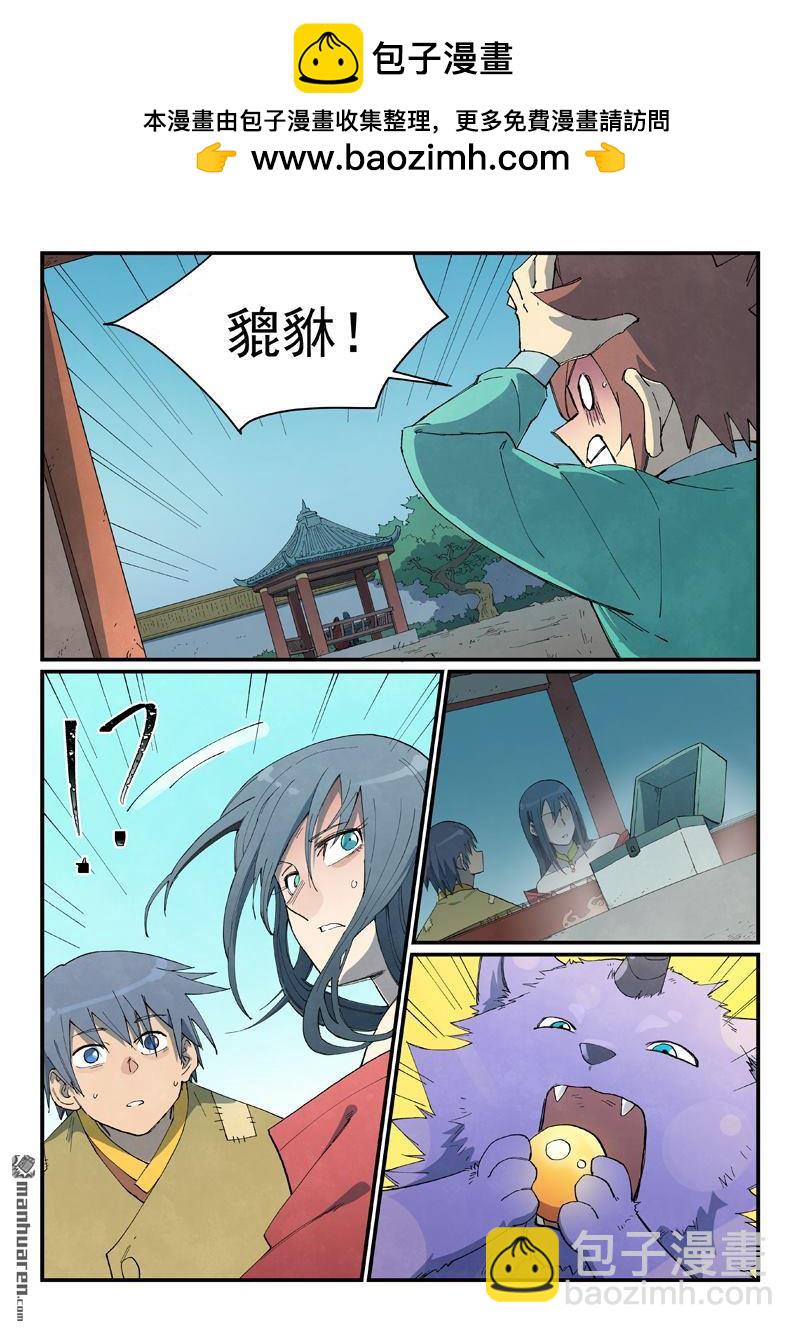 🍚星武神诀 第803回 第2页