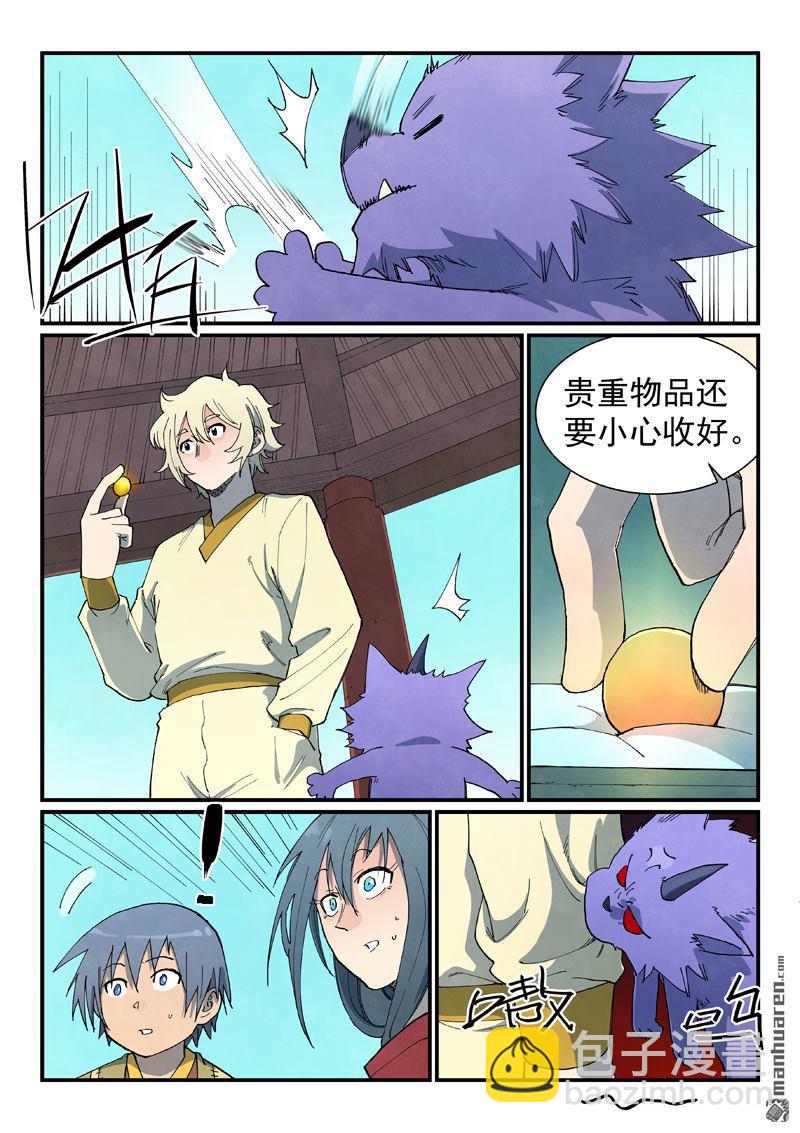 🍚星武神诀 第803回 第3页