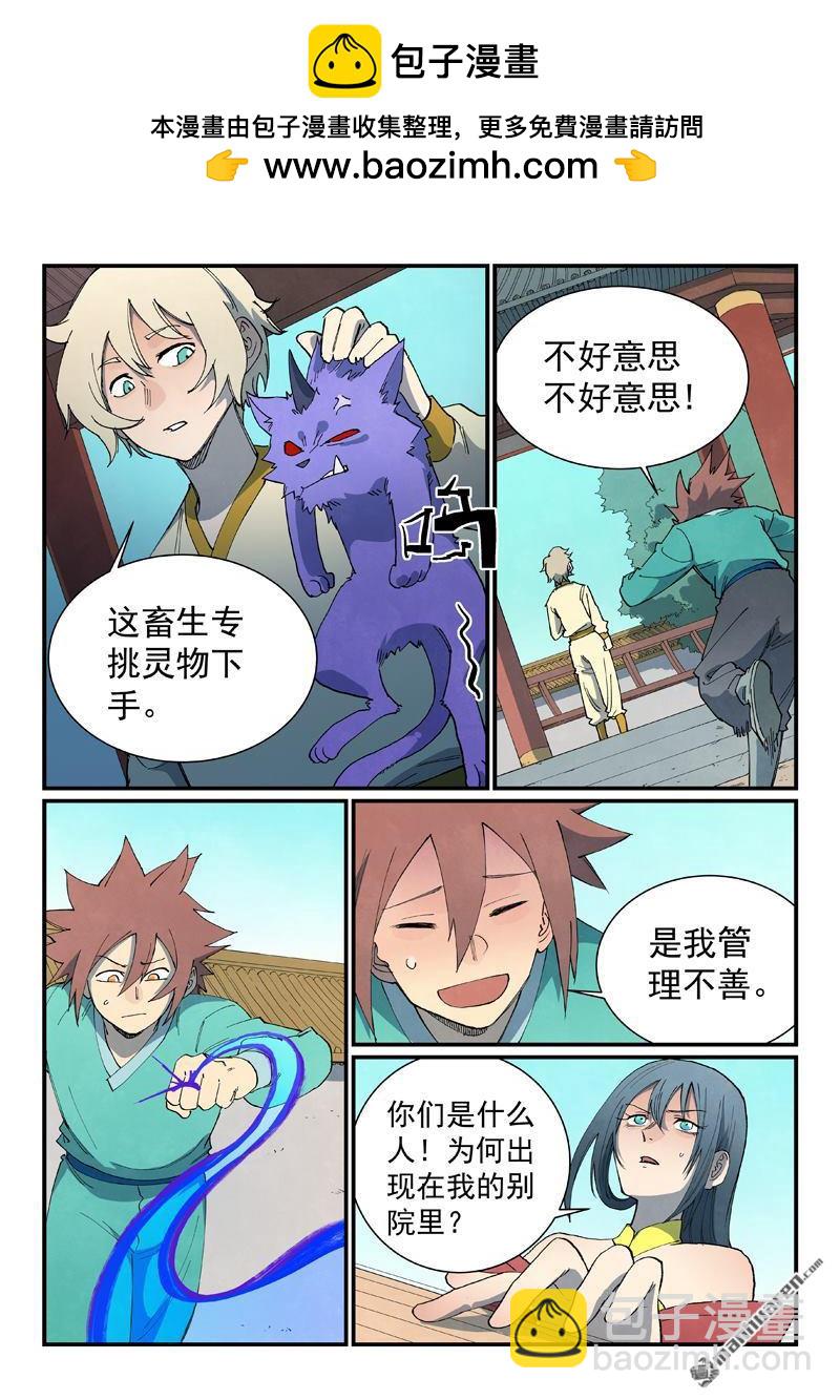 🍚星武神诀 第803回 第4页