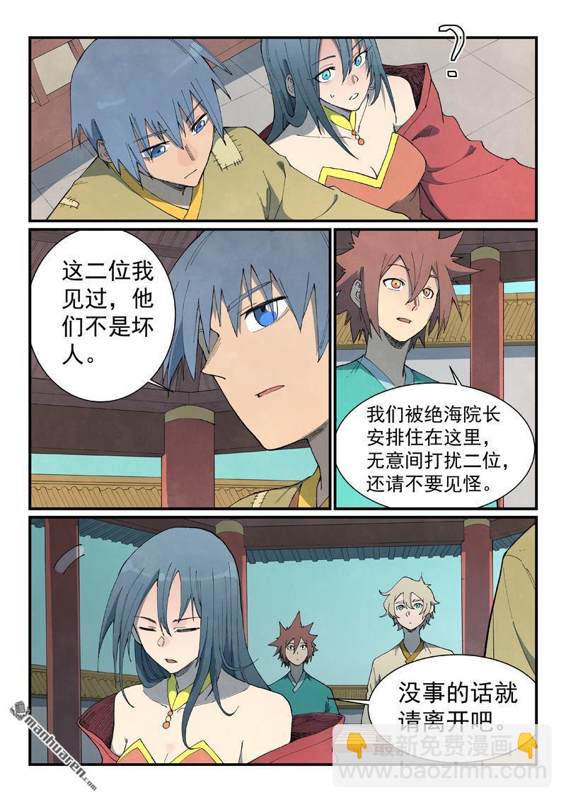 🍚星武神诀 第803回 第5页