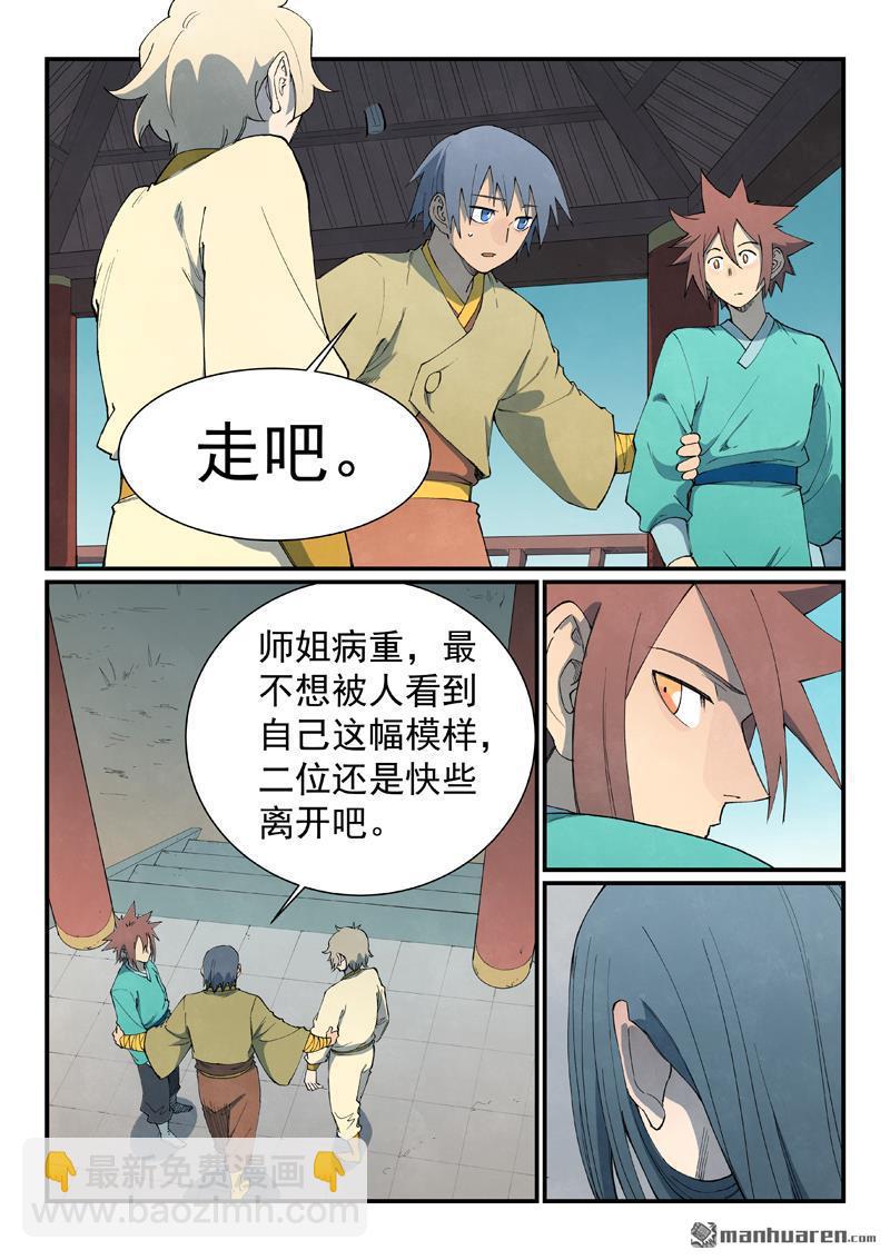 🍚星武神诀 第803回 第6页