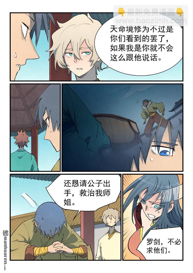 🍚星武神诀 第803回 第8页