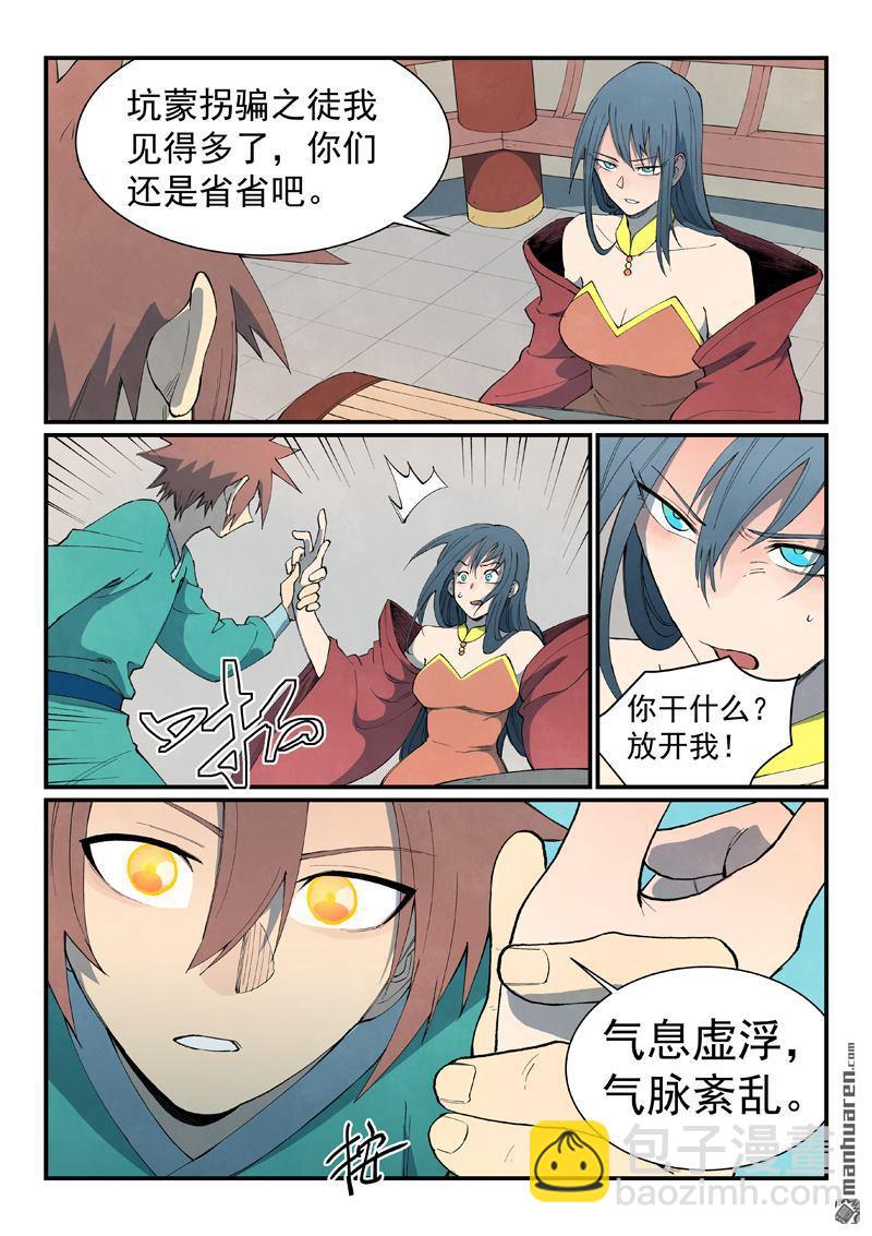 🍚星武神诀 第803回 第9页