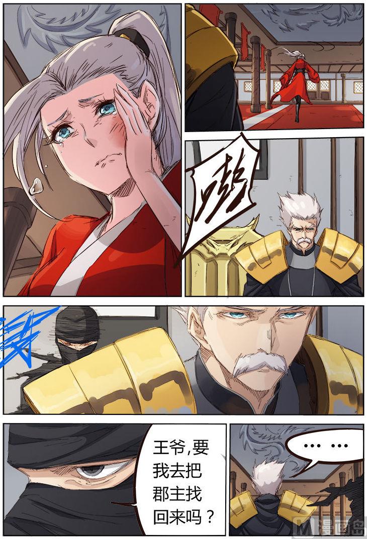 🍚星武神诀 第82话 回家 第1页
