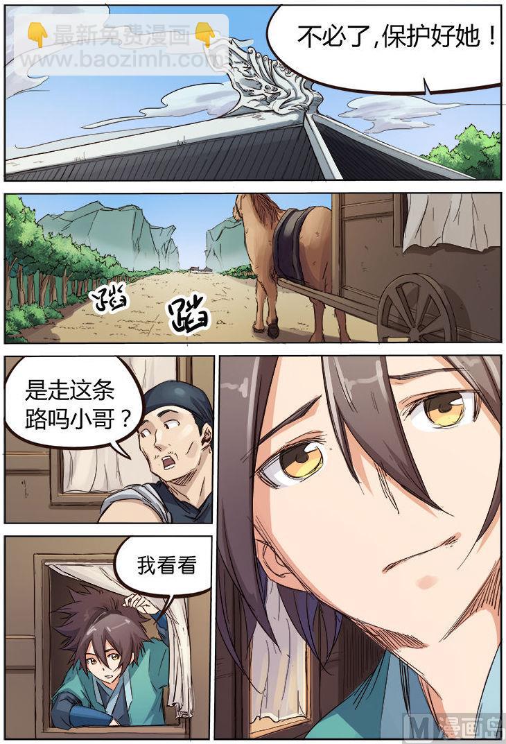 🍚星武神诀 第82话 回家 第2页