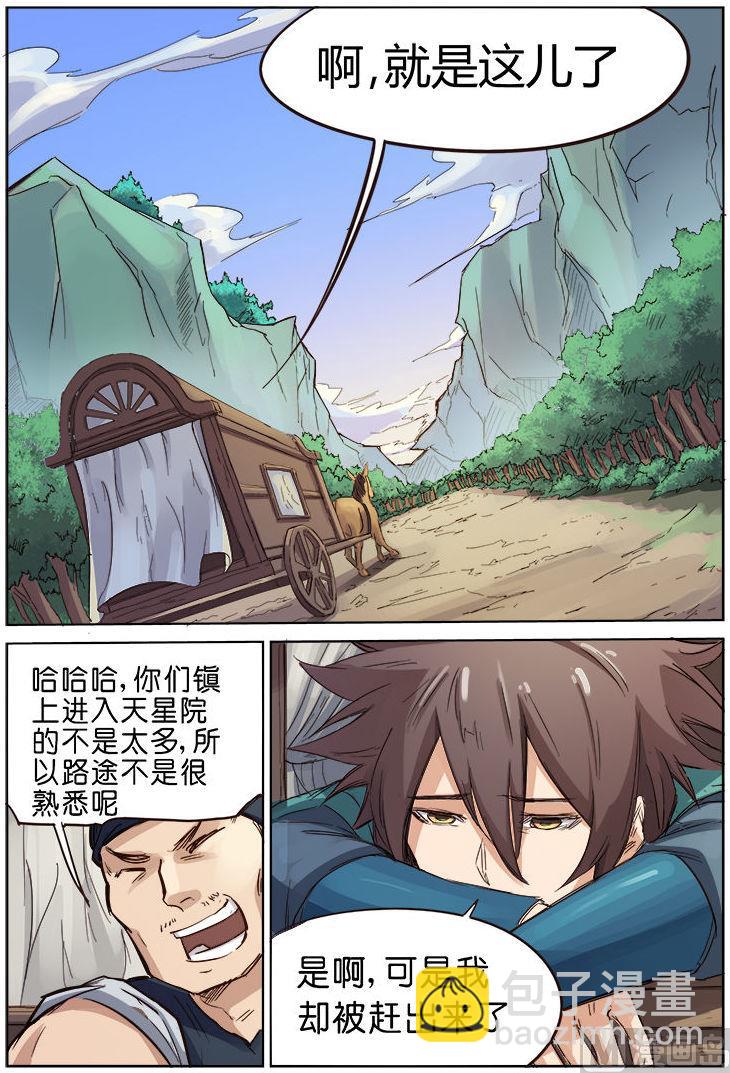 🍚星武神诀 第82话 回家 第3页