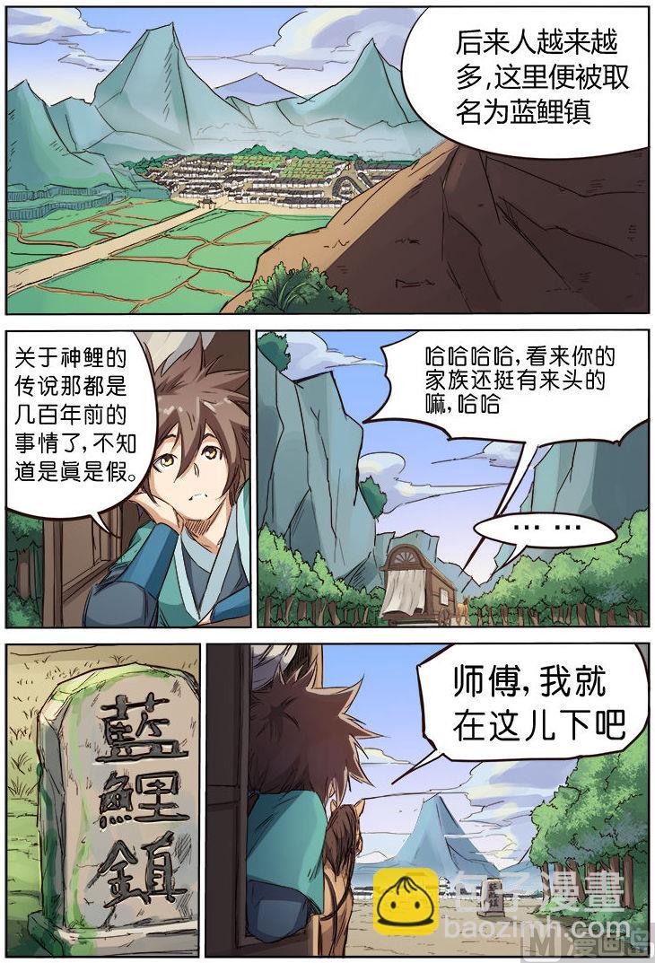 🍚星武神诀 第82话 回家 第5页
