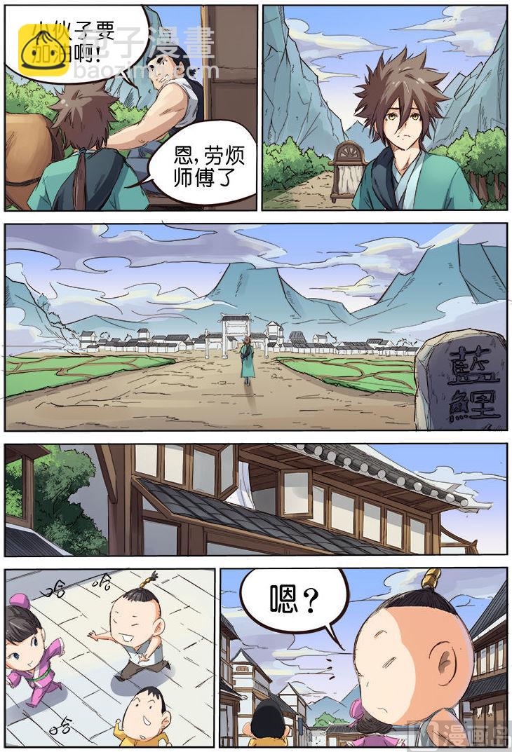 🍚星武神诀 第82话 回家 第6页