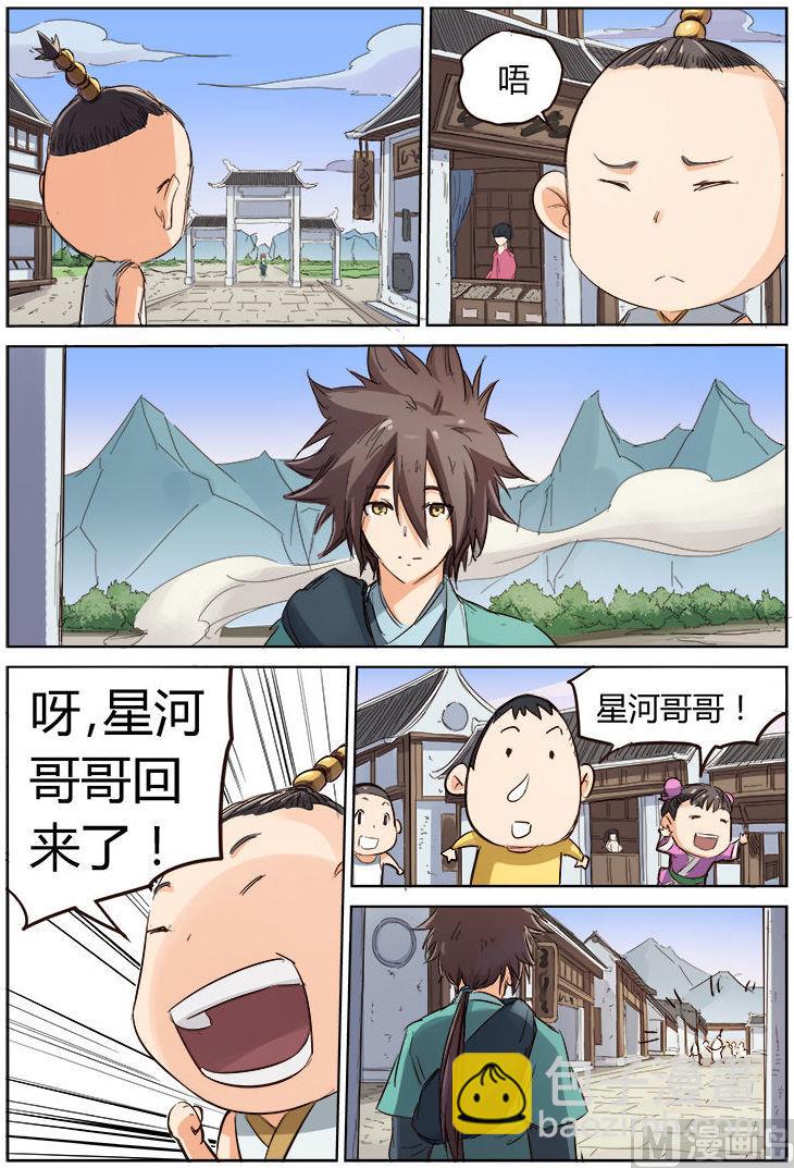 🍚星武神诀 第82话 回家 第7页