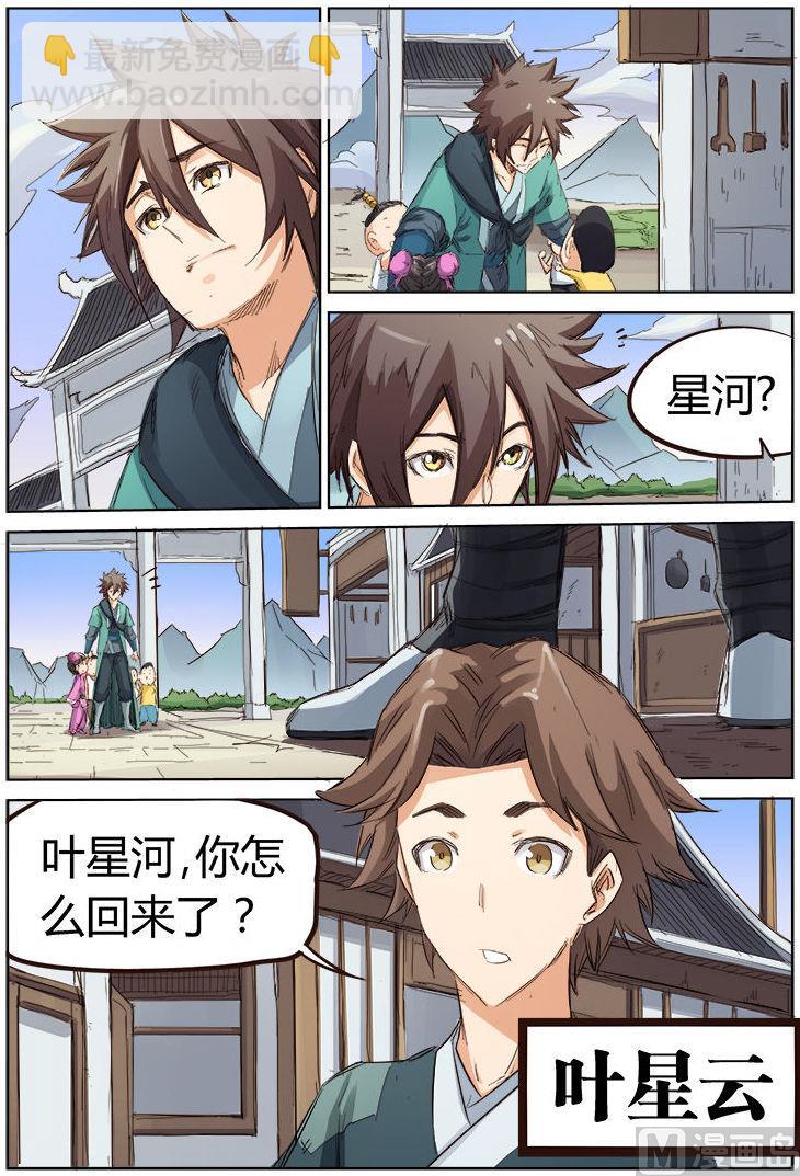 🍚星武神诀 第82话 回家 第8页