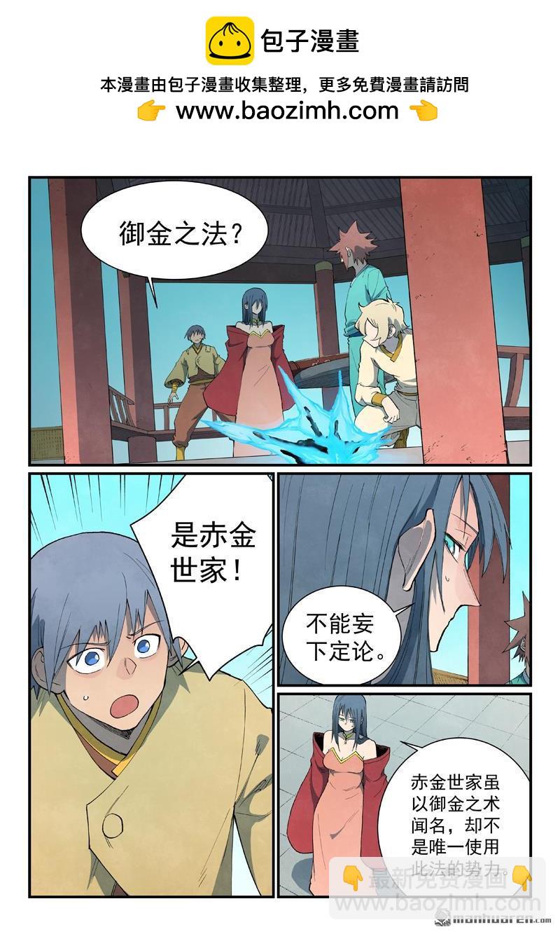 🍚星武神诀 第805回 第2页