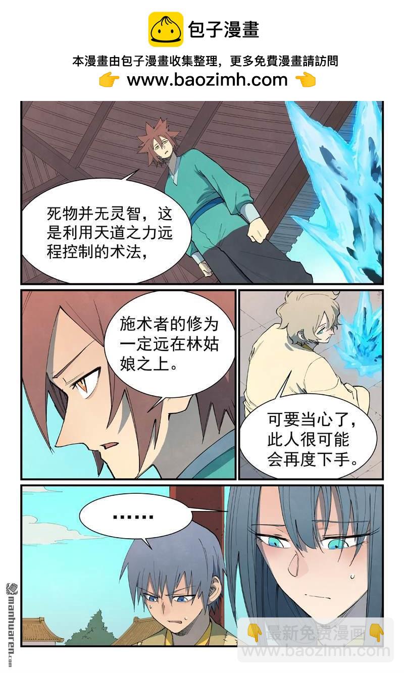 🍚星武神诀 第805回 第3页