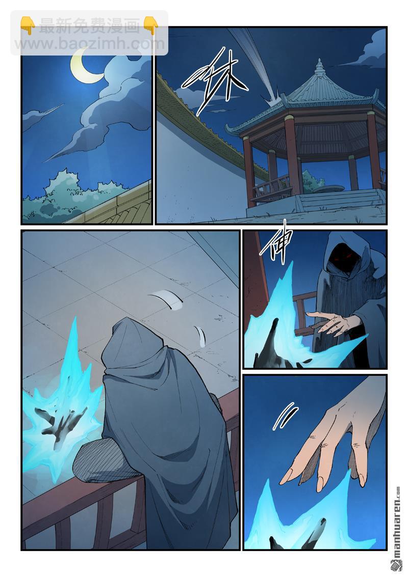 🍚星武神诀 第805回 第4页
