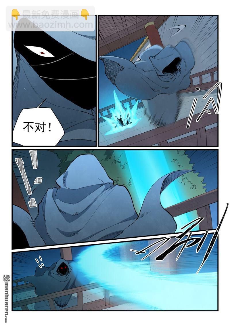 🍚星武神诀 第805回 第5页