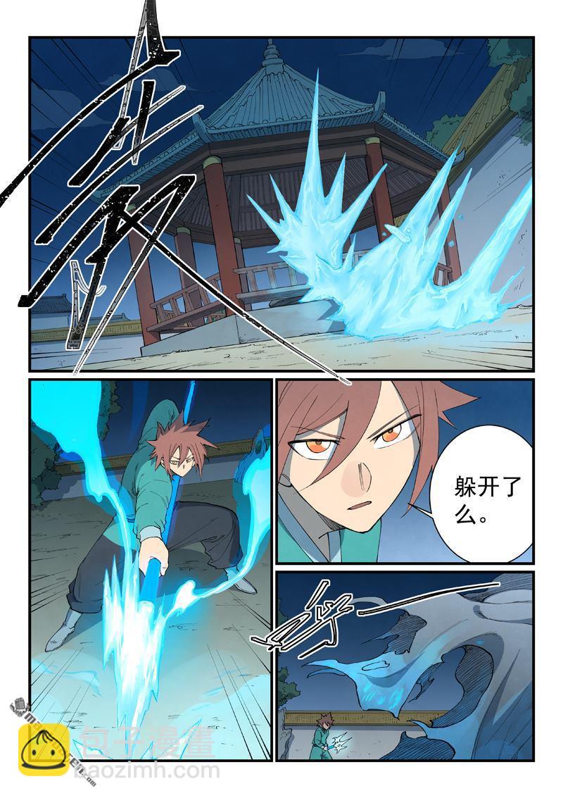 🍚星武神诀 第805回 第6页