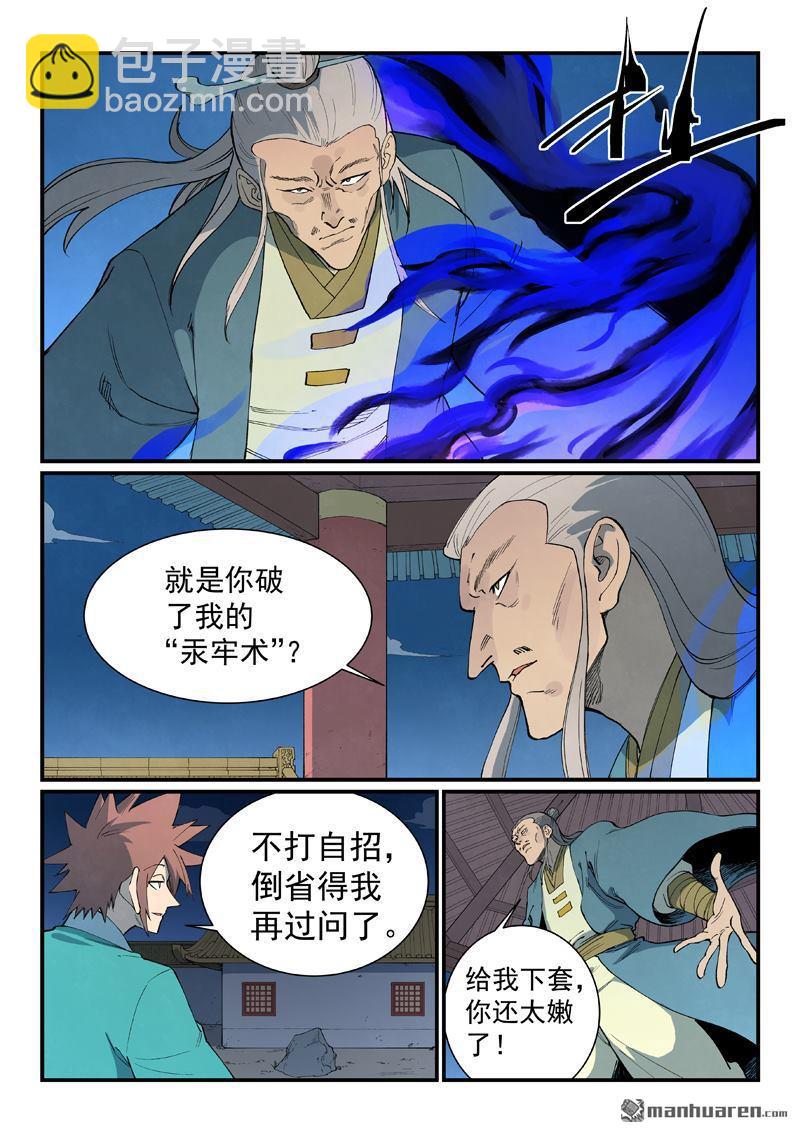 🍚星武神诀 第805回 第7页