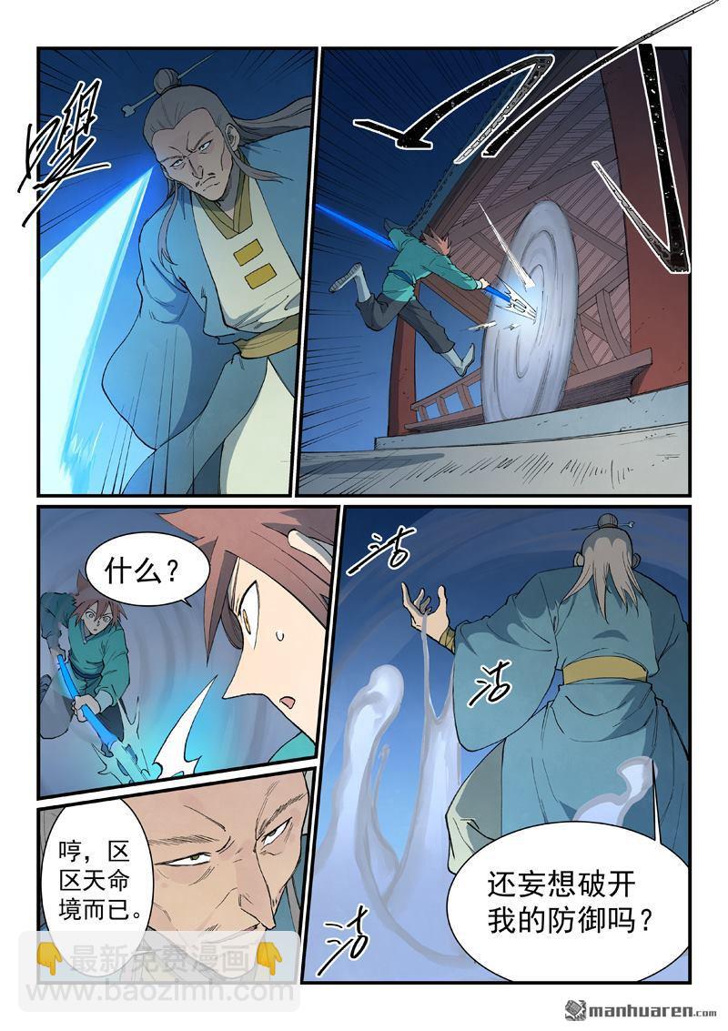 🍚星武神诀 第805回 第9页