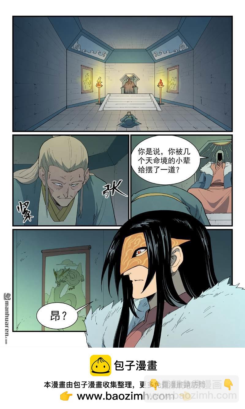 🍚星武神诀 第807回 第10页
