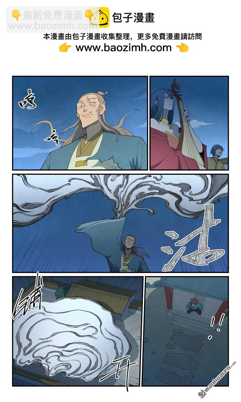 🍚星武神诀 第807回 第2页