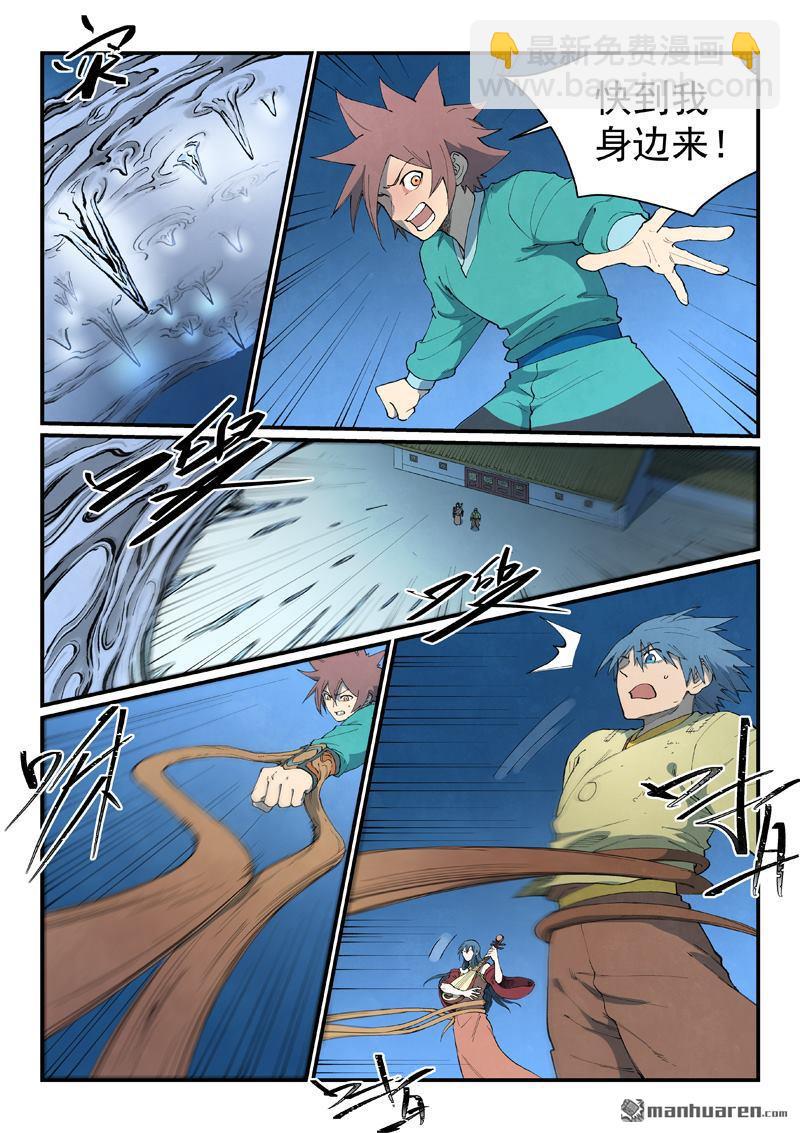 🍚星武神诀 第807回 第3页