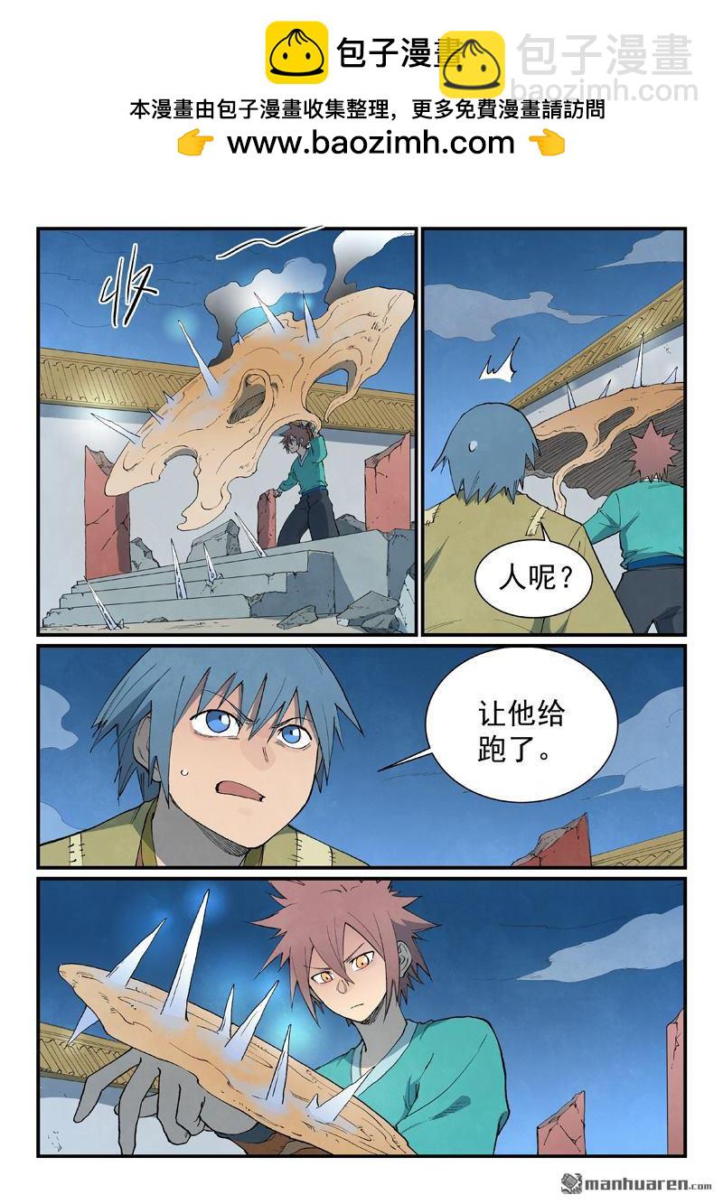 🍚星武神诀 第807回 第5页