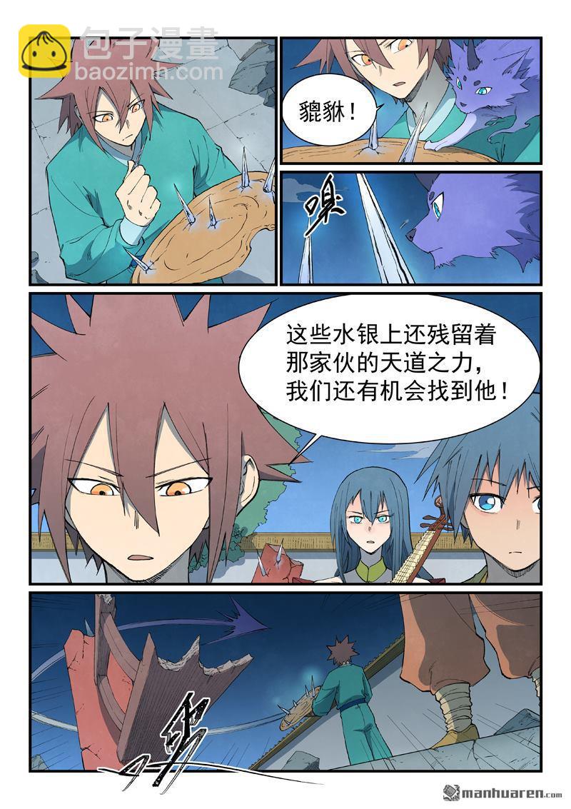 🍚星武神诀 第807回 第6页