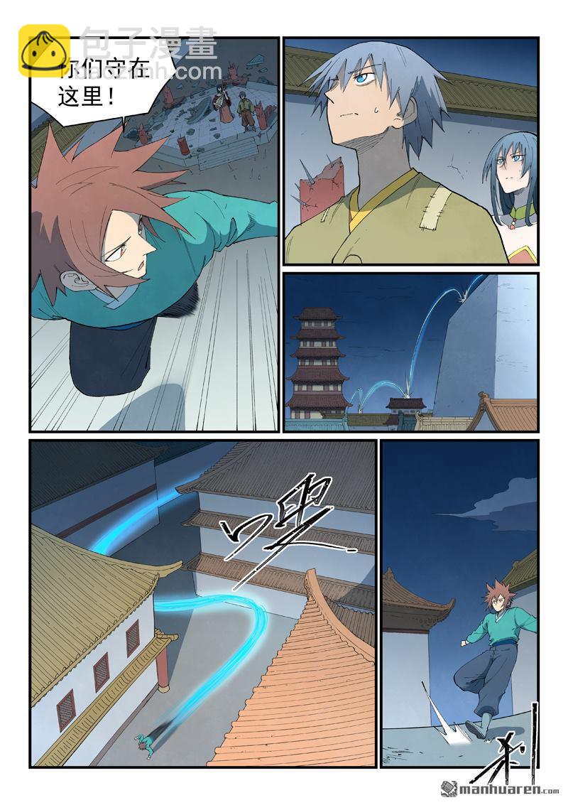 🍚星武神诀 第807回 第7页