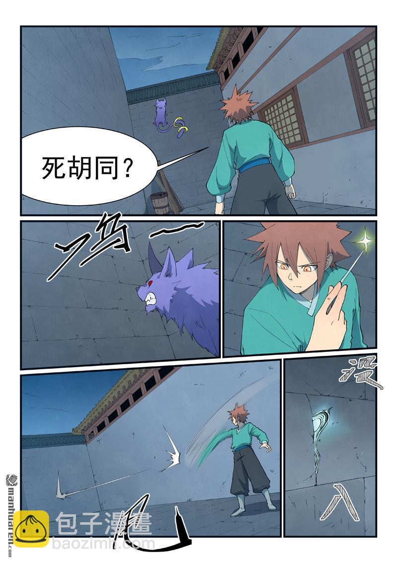 🍚星武神诀 第807回 第8页