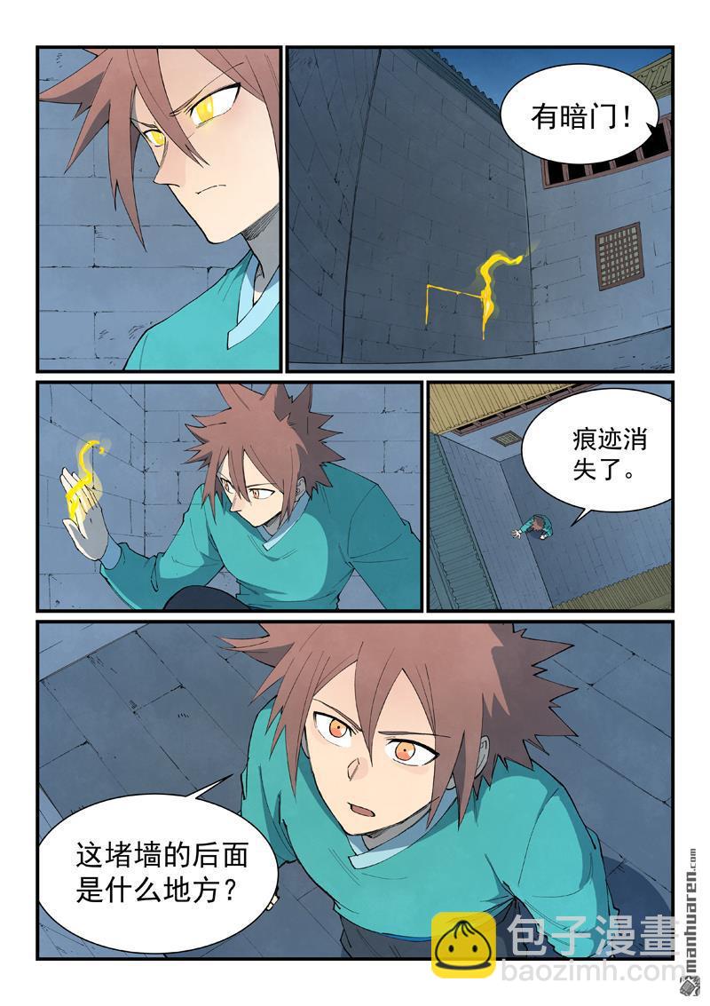 🍚星武神诀 第807回 第9页