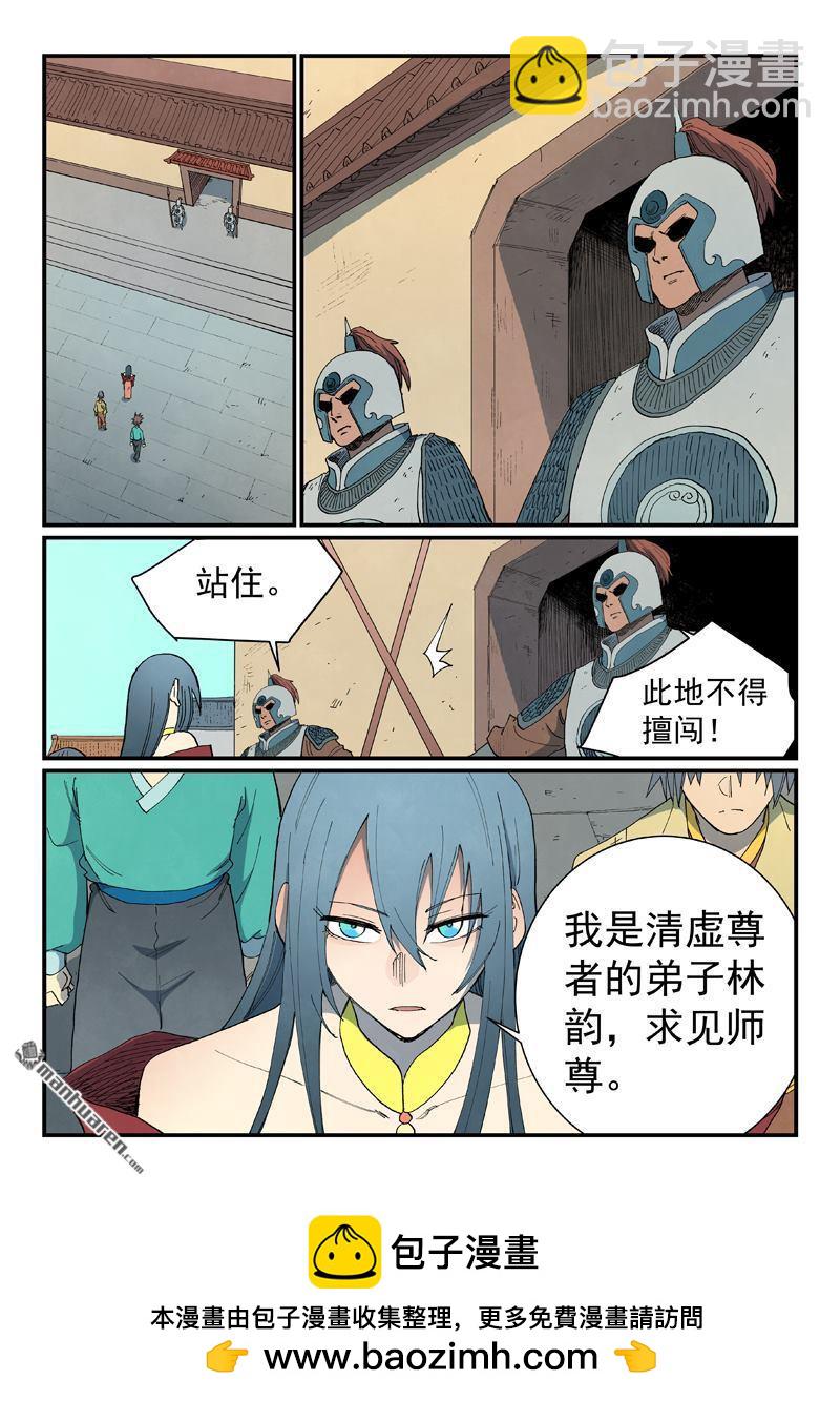 🍚星武神诀 第809回 第10页