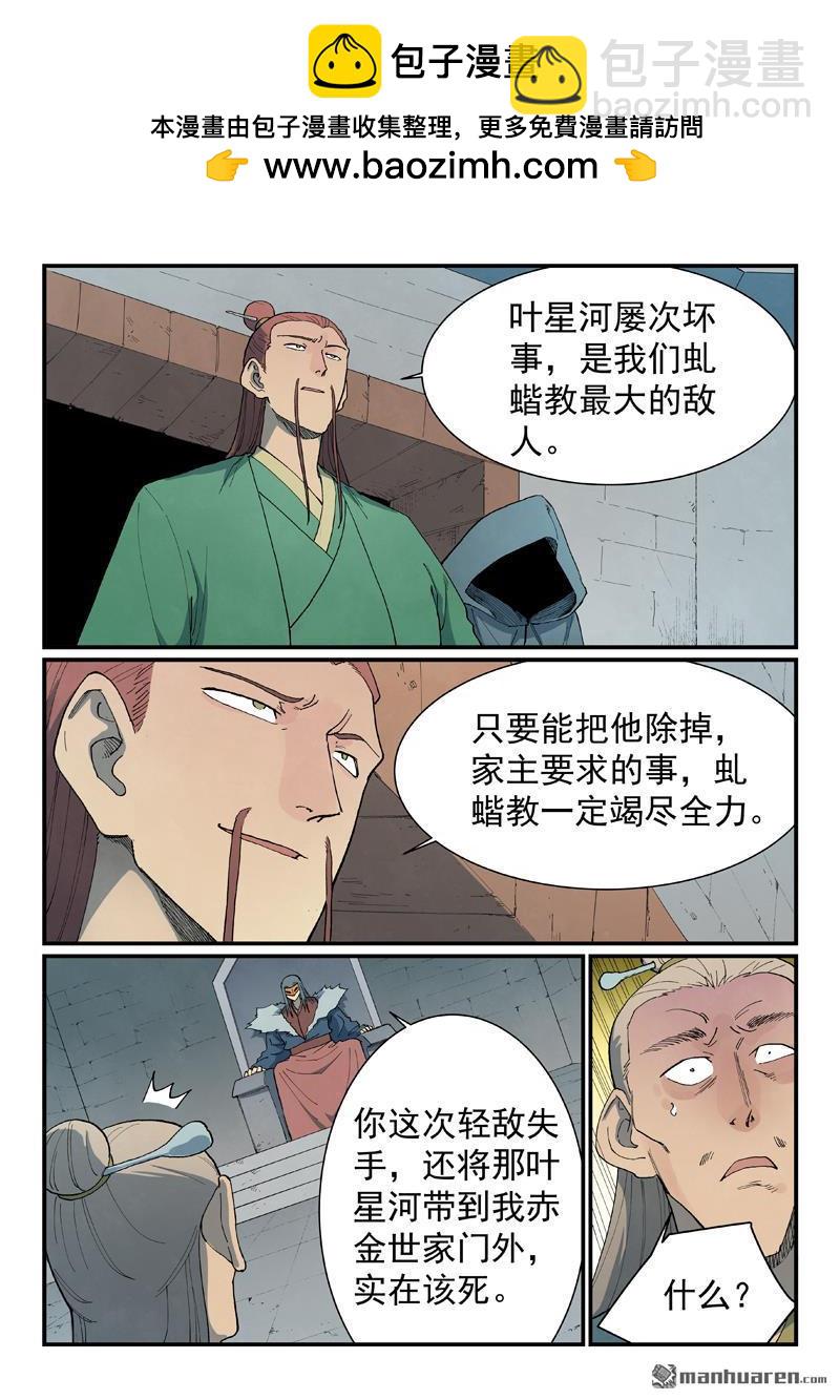 🍚星武神诀 第809回 第2页