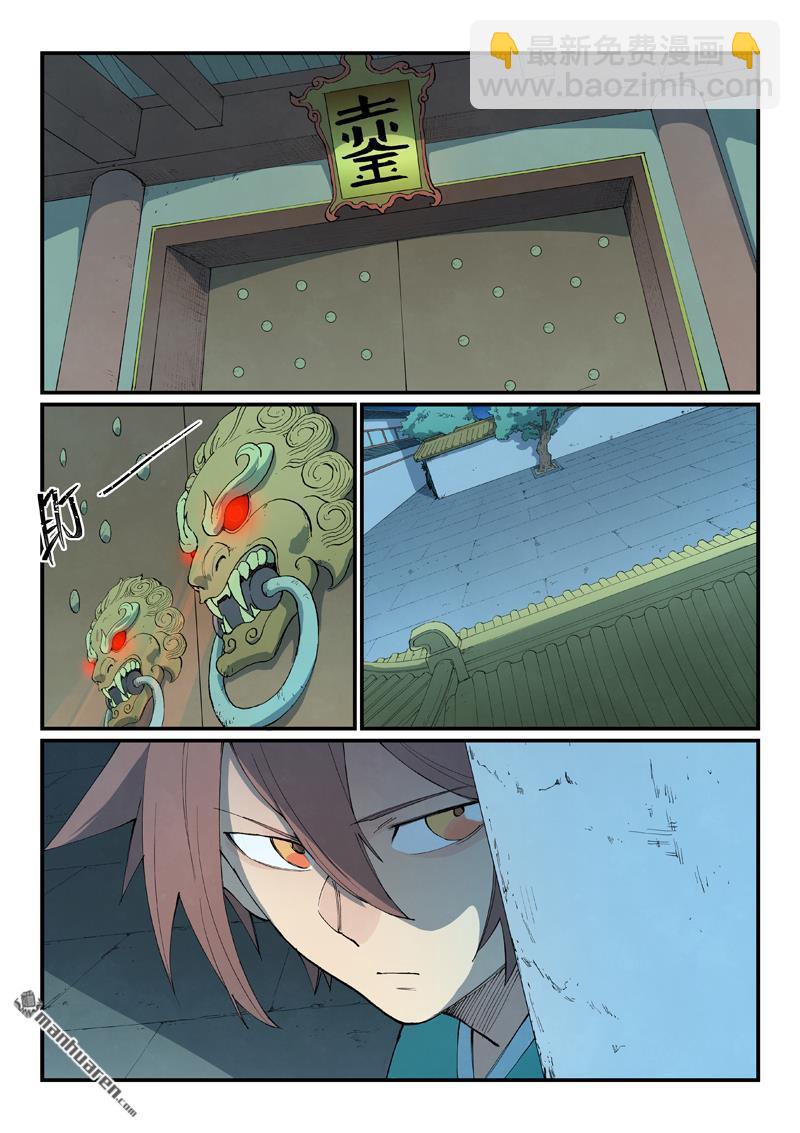 🍚星武神诀 第809回 第3页