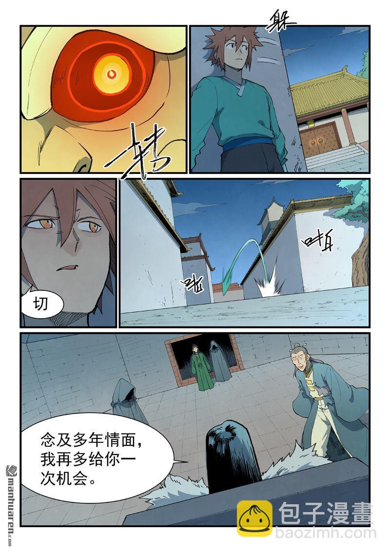 🍚星武神诀 第809回 第4页