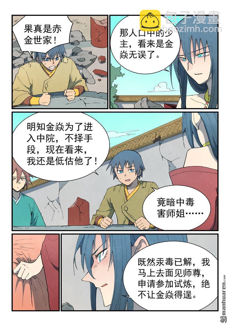🍚星武神诀 第809回 第6页