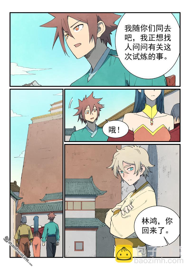 🍚星武神诀 第809回 第7页